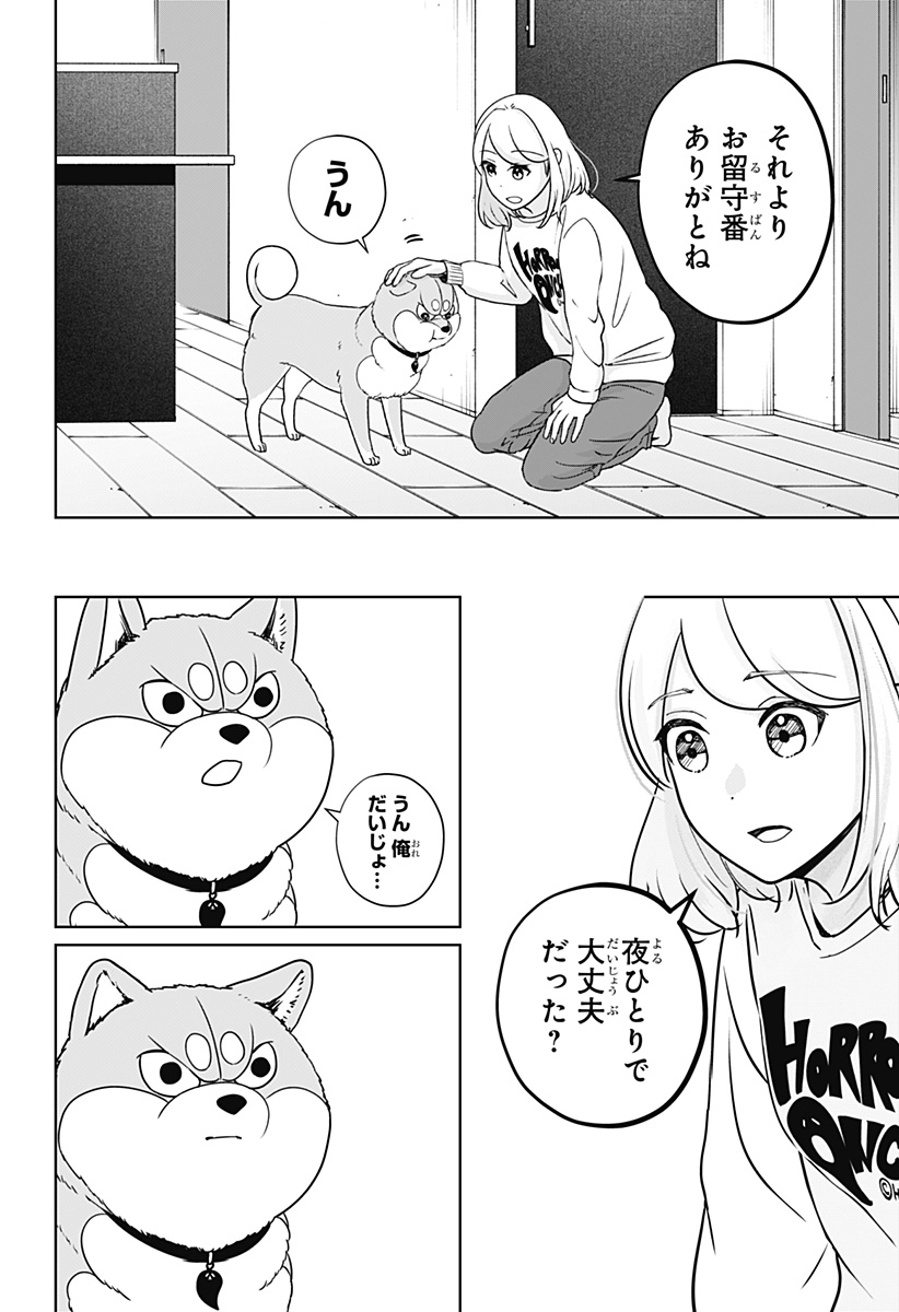 Shiba-Tsuki Bukken - Chapter 19 - Page 24